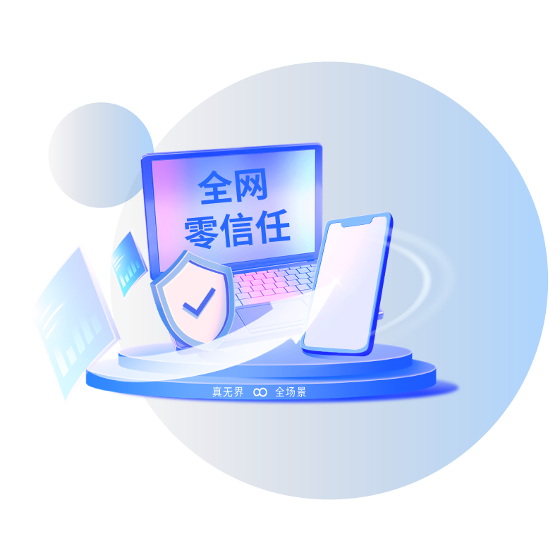 圍繞“接入、身份、設(shè)備、應(yīng)用、數(shù)據(jù)”